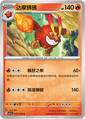 Darmanitan 017/293 Dark Crystal Blaze