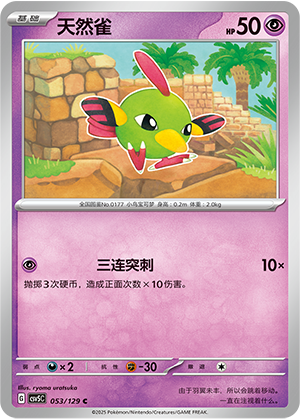 Natu 053/293 Dark Crystal Blaze