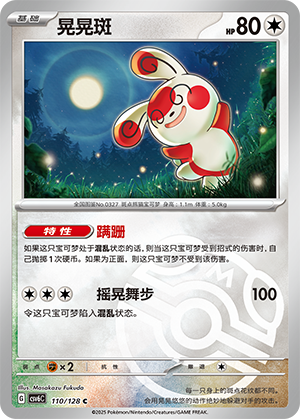Spinda