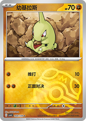 Larvitar