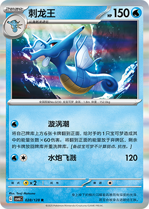 Kingdra 028/291 Arcane Truth