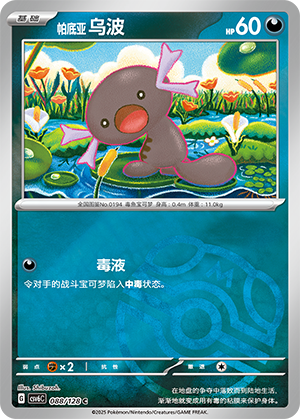 Paldean Wooper