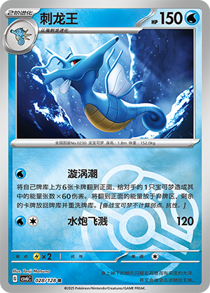 Kingdra