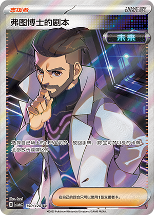 Professor Turo's Scenario 150/291 Arcane Truth