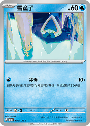 Snorunt 032/291 Arcane Truth