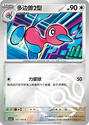 Porygon2