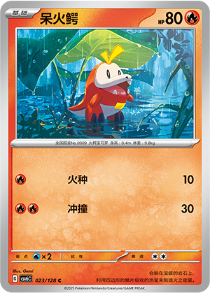 Fuecoco 023/291 Arcane Truth
