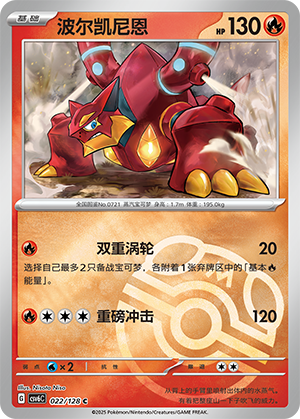 Volcanion