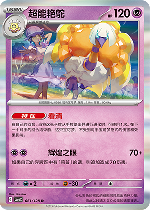 Espathra 061/291 Arcane Truth