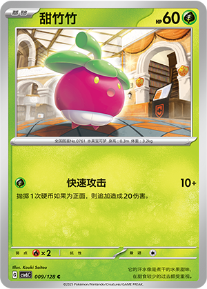 Bounsweet 009/291 Arcane Truth