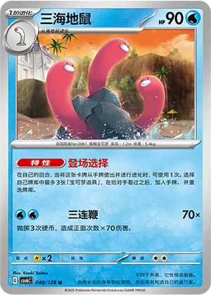 Wugtrio 040/291 Arcane Truth
