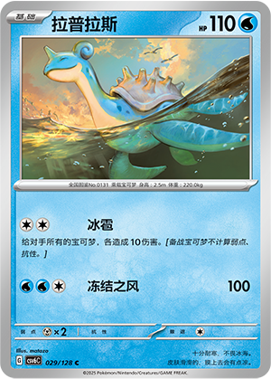 Lapras 029/291 Arcane Truth