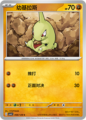 Larvitar 068/291 Arcane Truth
