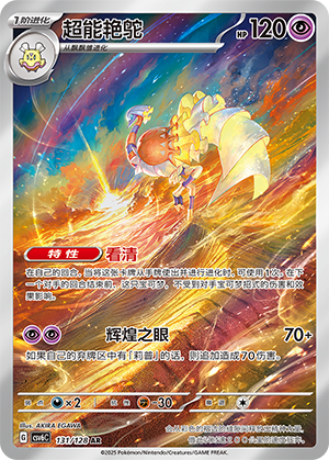 Espathra (CSV6C)