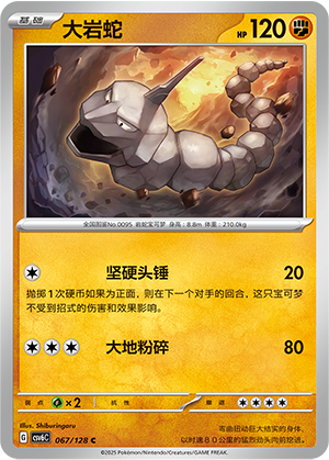 Onix 067/291 Arcane Truth