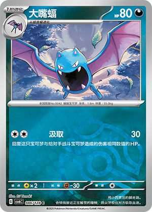 Golbat