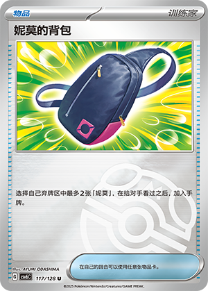 Nemona's Backpack