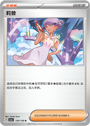 Tulip 126/291 Arcane Truth