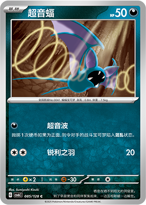 Zubat 085/291 Arcane Truth