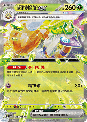 Espathra ex 015/291 Arcane Truth
