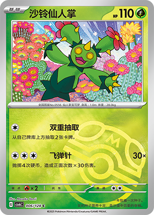 Maractus