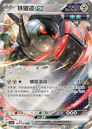 Iron Treads ex 100/291 Arcane Truth