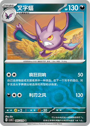 Crobat