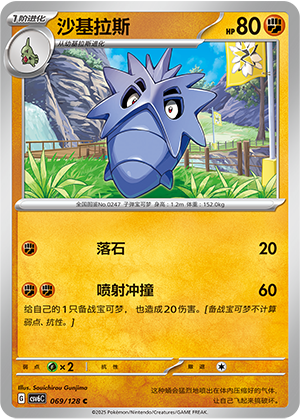 Pupitar 069/291 Arcane Truth