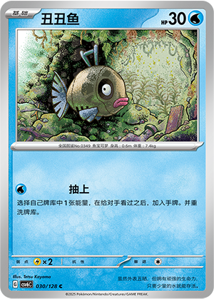 Feebas 030/291 Arcane Truth