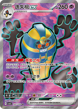 Cofagrigus ex 141/291 Arcane Truth