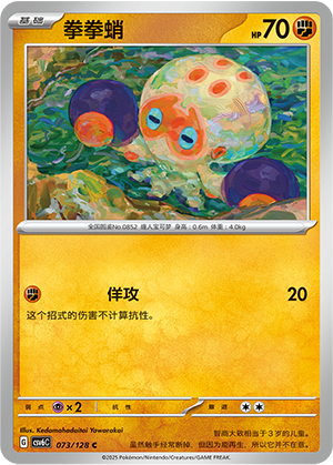Clobbopus 073/291 Arcane Truth