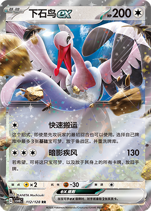 Bombirdier ex 112/291 Arcane Truth