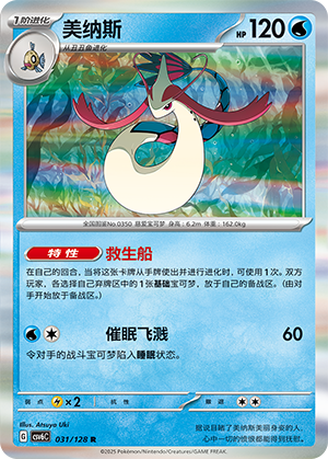 Milotic 031/291 Arcane Truth