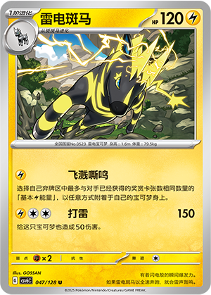 Zebstrika 047/291 Arcane Truth
