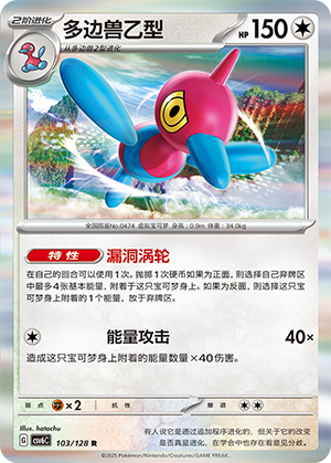 Porygon-Z 103/291 Arcane Truth