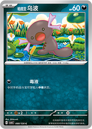 Paldean Wooper 088/291 Arcane Truth