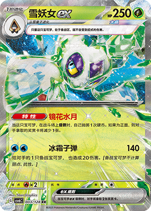 Froslass ex 003/291 Arcane Truth