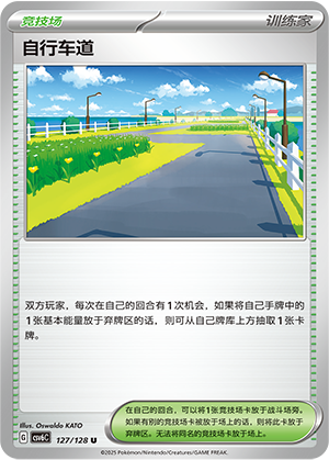 Cycling Road 127/291 Arcane Truth