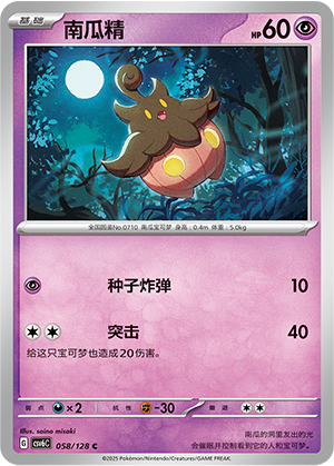 Pumpkaboo 058/291 Arcane Truth