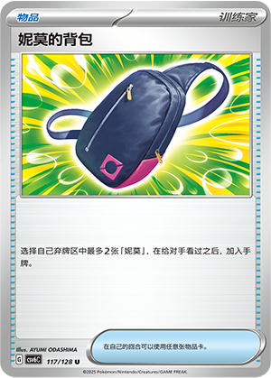 Nemona's Backpack 117/291 Arcane Truth