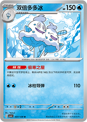Vanilluxe 037/291 Arcane Truth