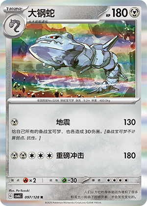 Steelix 097/291 Arcane Truth