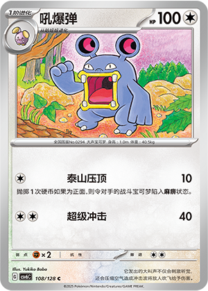 Loudred 108/291 Arcane Truth