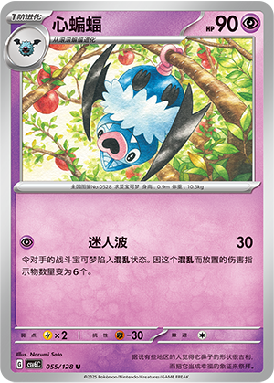 Swoobat 055/291 Arcane Truth