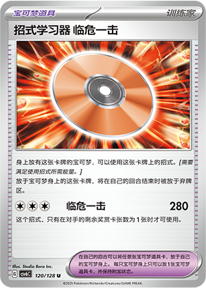 Technical Machine: Crisis Punch 120/291 Arcane Truth
