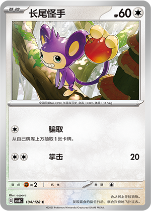 Aipom 104/291 Arcane Truth