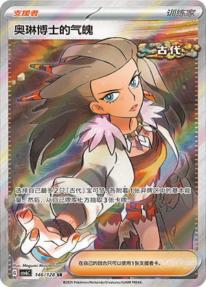 Professor Sada's Vitality 146/291 Arcane Truth