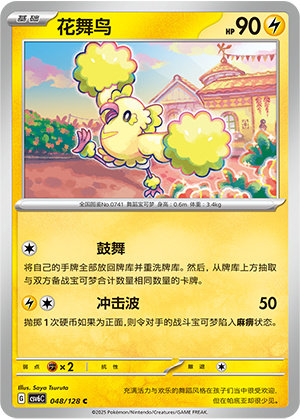 Oricorio 048/291 Arcane Truth