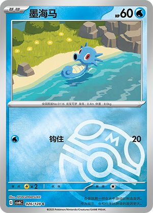 Horsea