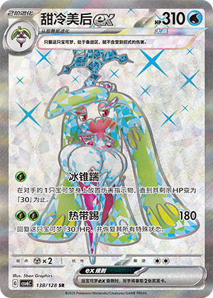 Tsareena ex 138/291 Arcane Truth